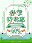 春季特卖惠
