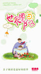 世界图书日