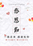 感恩节