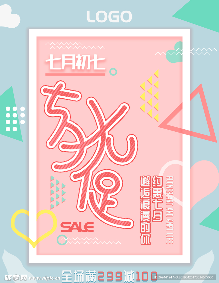 七夕