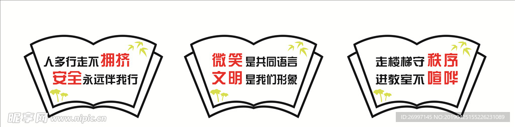 校园文化墙
