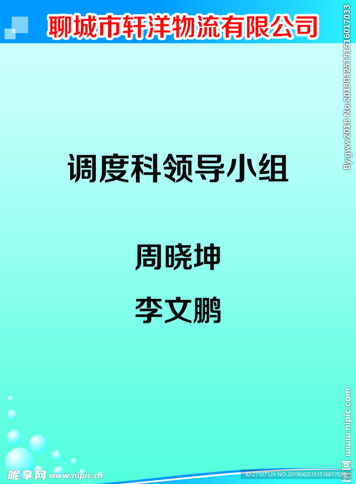 运输车制度