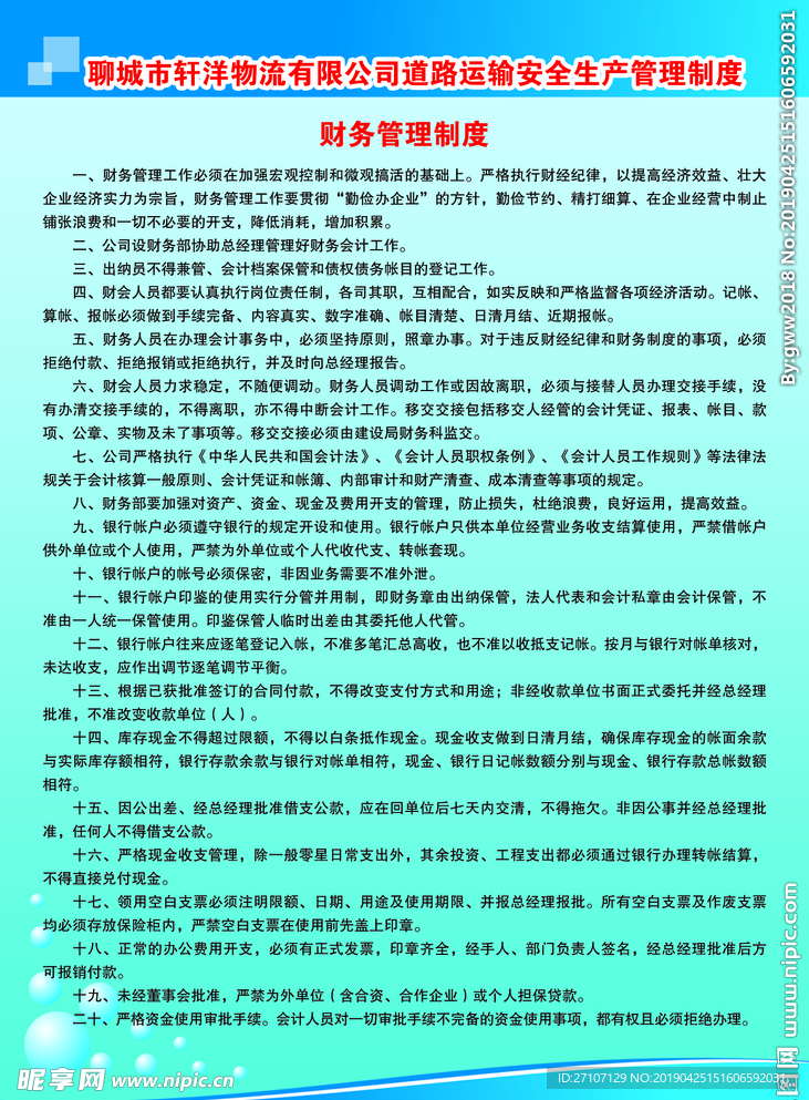 运输车制度