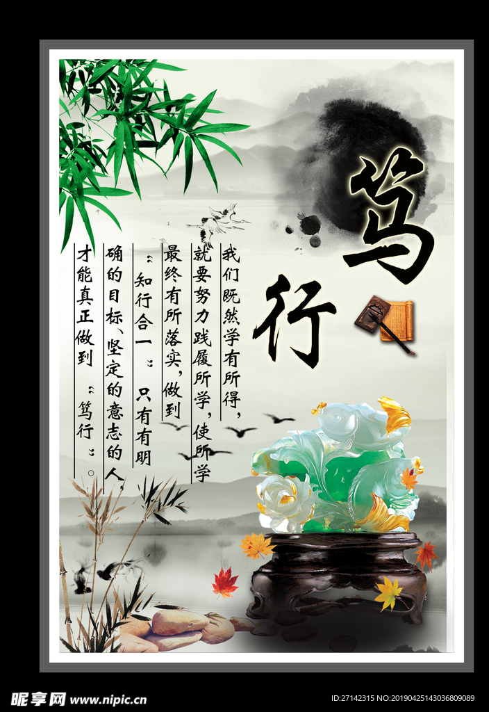 笃行