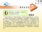 教育家名言