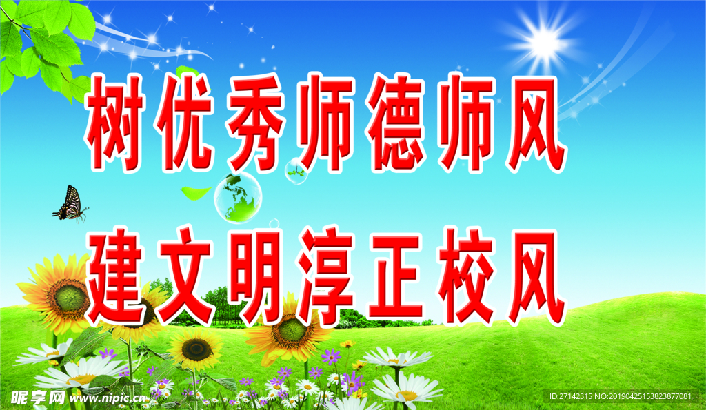 学校海报