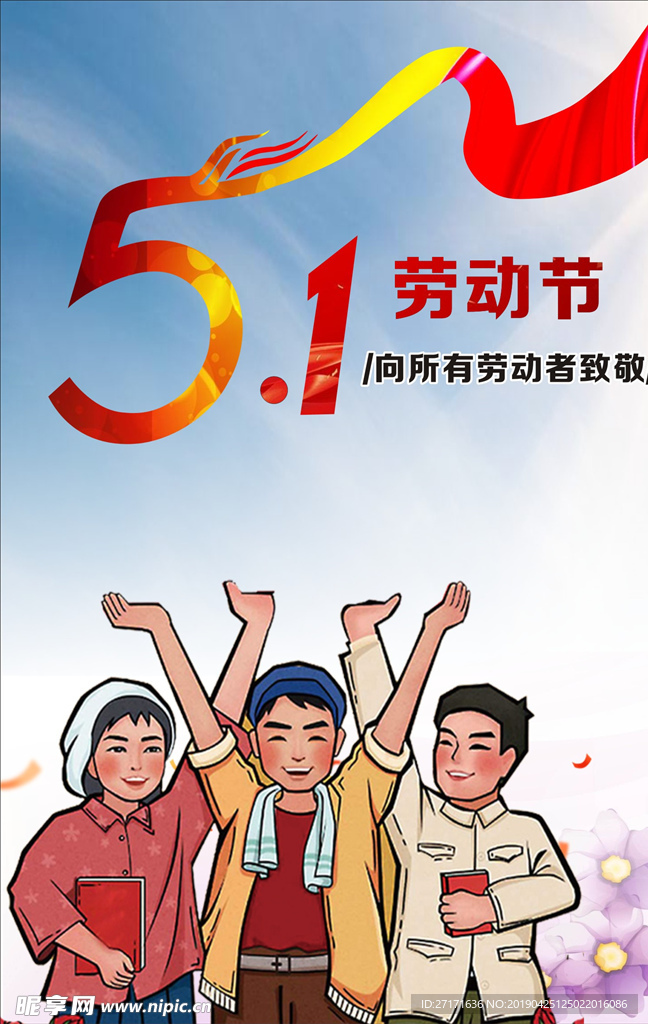 五一劳动节板报