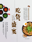 吃货盛宴