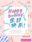 生日快乐