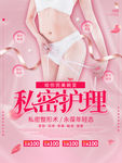 私密护理