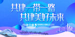 一带一路海报