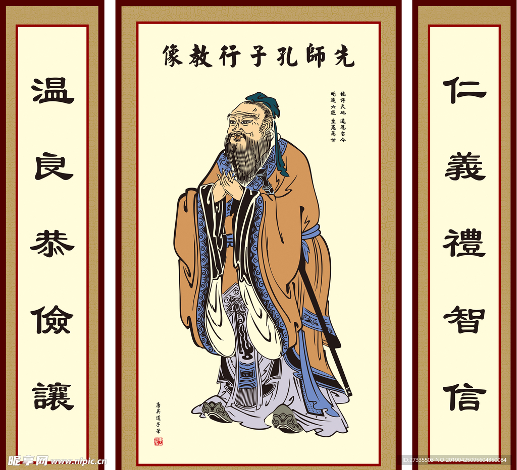 孔子