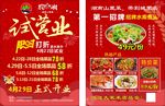 农山湘试营业开业传单