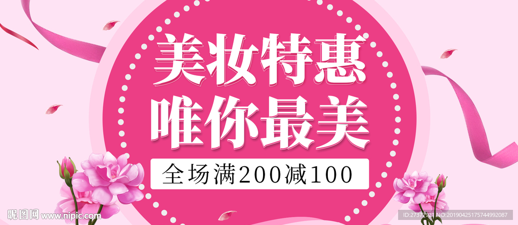 化妆品banner