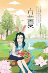 立夏