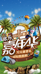 五一节活动 51活动 嘉年华
