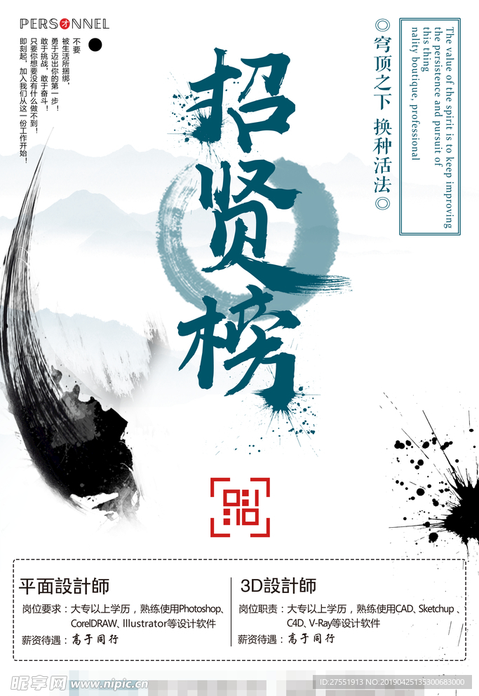招聘