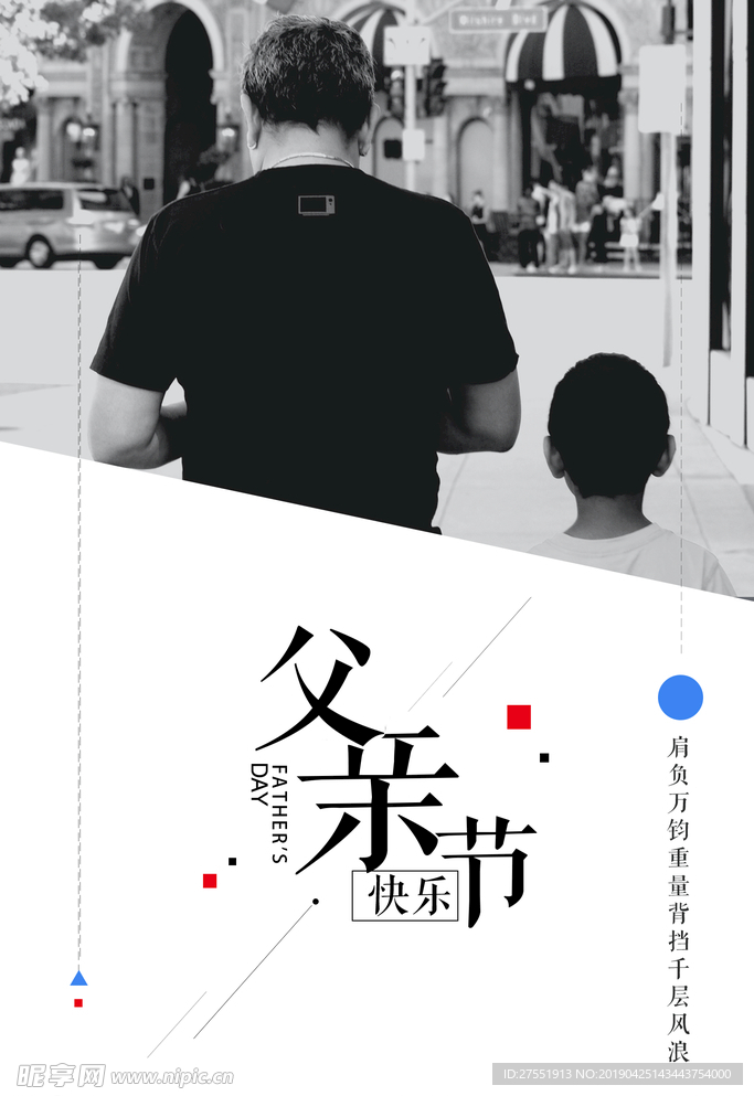 父亲节海报