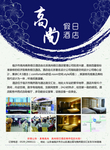 高尚假日酒店宣传彩页