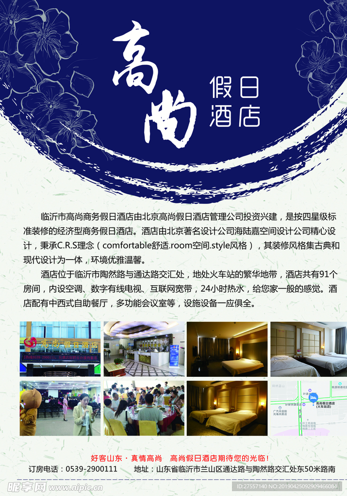 高尚假日酒店宣传彩页