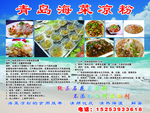 青岛海菜