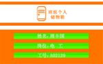 班组个人储物箱