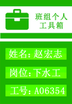班组个人工具箱