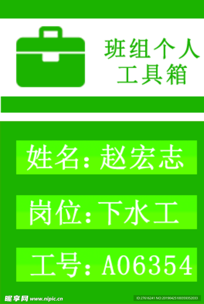 班组个人工具箱
