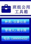 班组公用工具箱