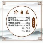 价格表