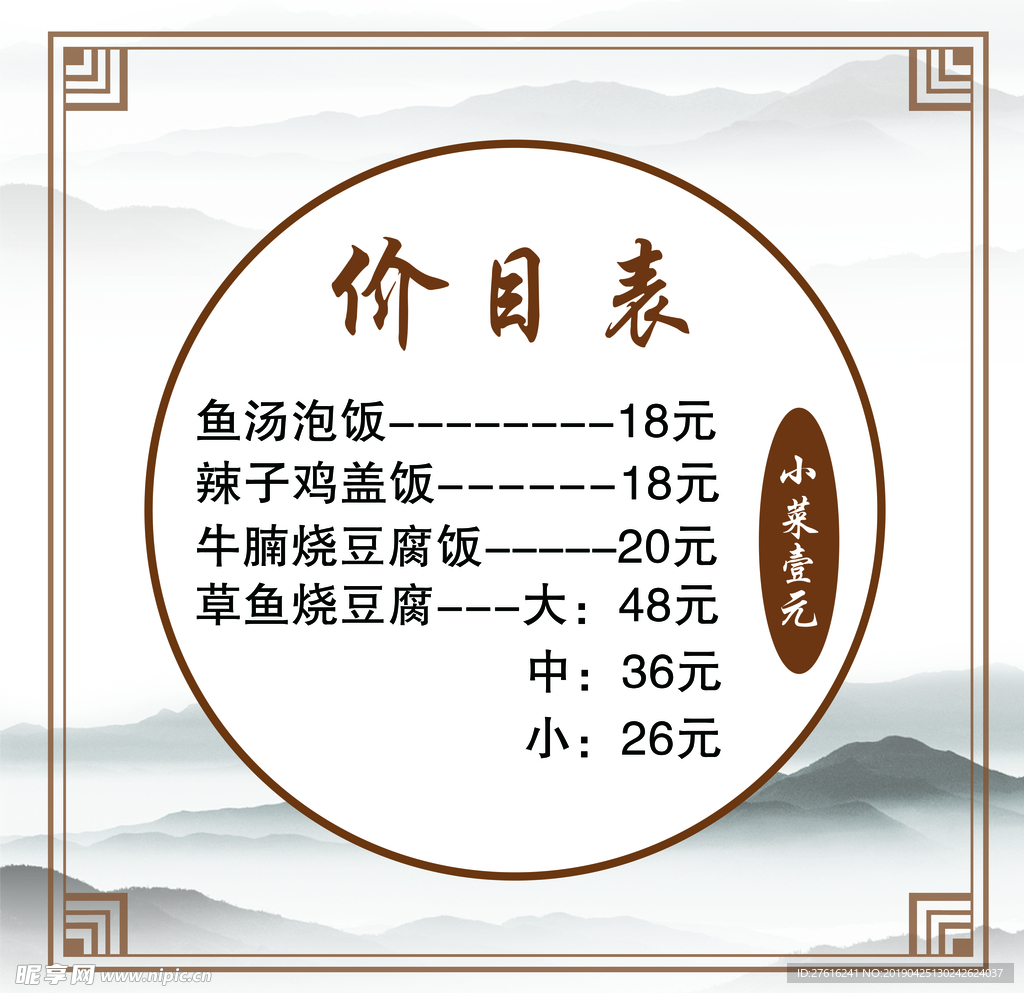 价格表