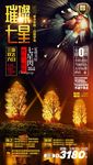 璀璨七星-海南