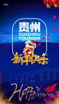 贵州新年快乐