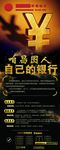 村镇银行门型展架 黑色系1