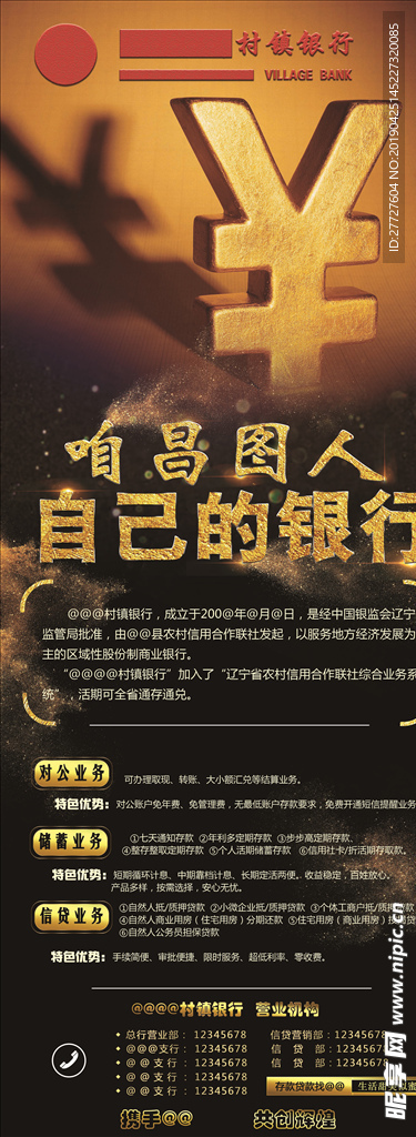 村镇银行门型展架 黑色系1