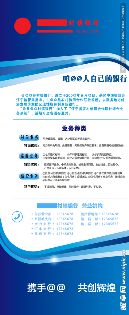 村镇银行门型展架蓝色系业务种类