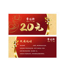 代金券