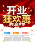 开业狂欢
