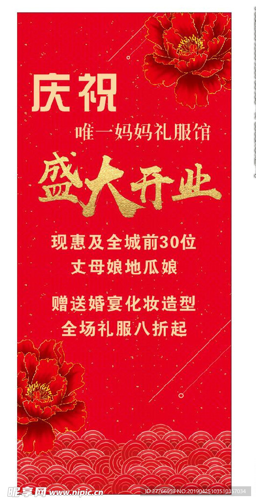 礼服盛大开业