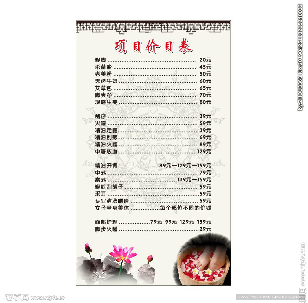 足疗价目表