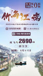 旅游海报