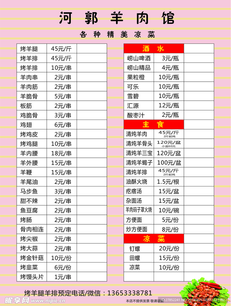 点菜单