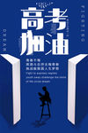 高考海报