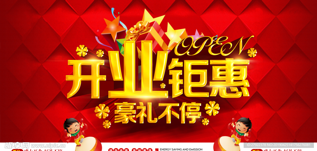 盛大开业