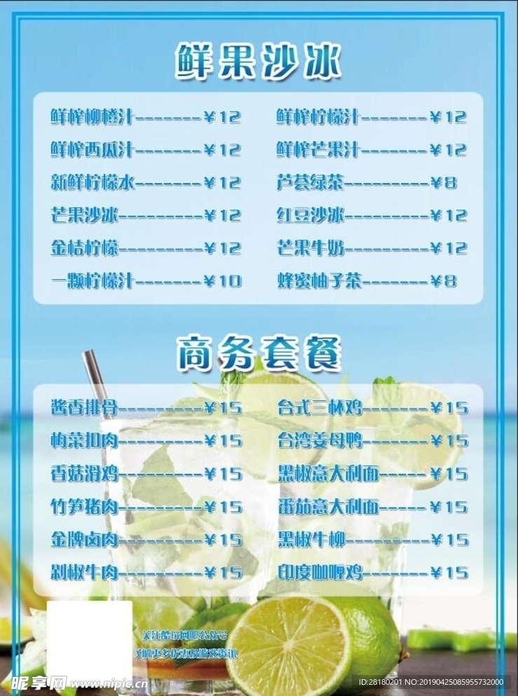 价目表 沙冰 套餐