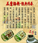石磨肠粉海报
