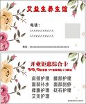 养生馆名片