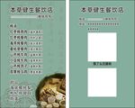 餐饮名片
