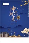 房地产广告