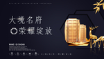 房地产广告